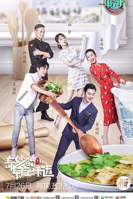 电影:中餐厅第三季