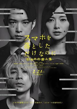 电影:虽然只是弄丢了手机2