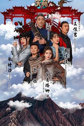 电影:国乐大典第四季