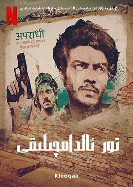 电影:贾姆塔拉:骗你没商量第一季