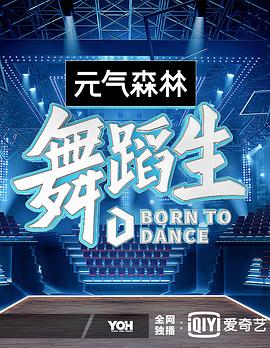 电影:舞蹈生会员版