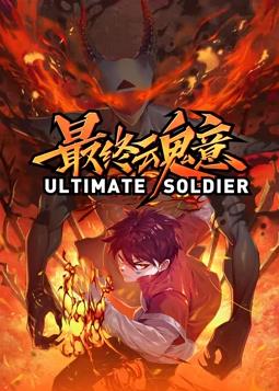 电影：最终魂意动态漫画