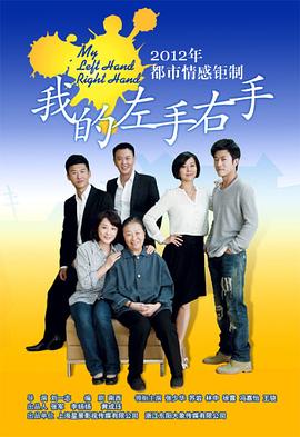 电影:我的左手右手