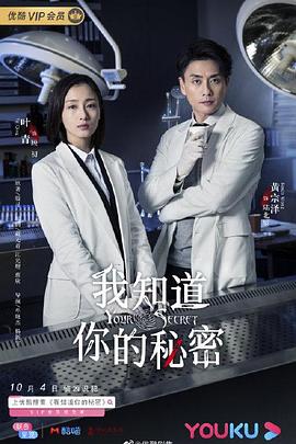 电影:我知道你的秘密