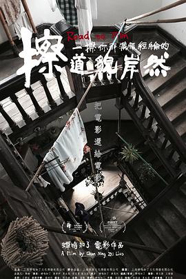 电影:擦一擦你那满腹经纶的道貌岸然