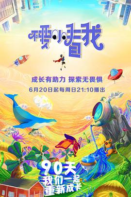 电影:不要小看我