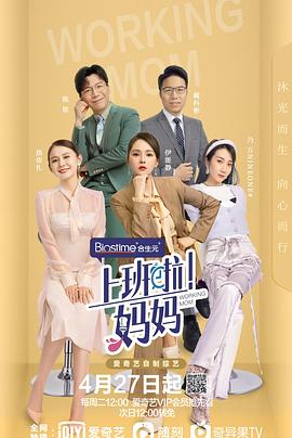 电影:上班啦!妈妈