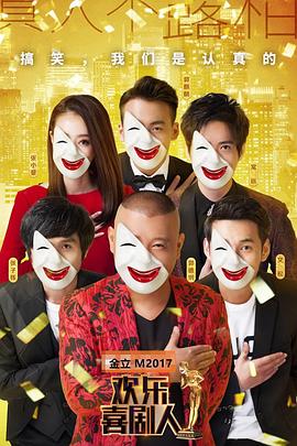 电影:欢乐喜剧人第三季