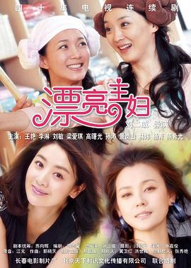 电影:漂亮主妇