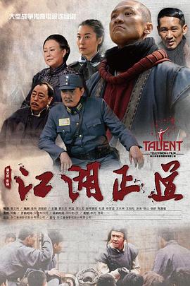 电影:江湖正道