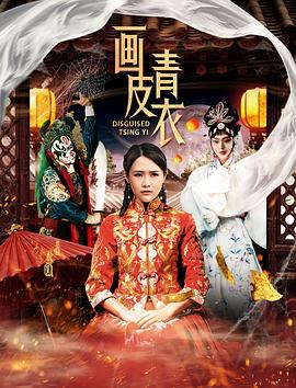 电影:画皮青衣