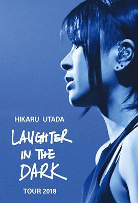 电影:宇多田光Laugher in the Dark 2018 巡回演唱会