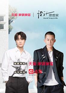 电影:设计理想家第二季