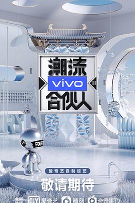 电影:潮流合伙人2