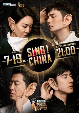 电影:中国好声音第八季