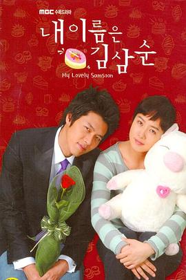 电影：我叫金三顺