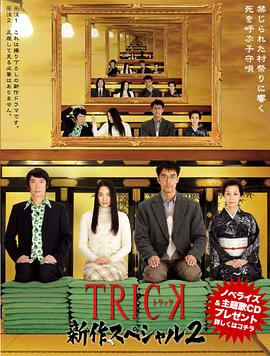 电影:圈套2010新作特别篇2