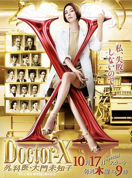 电影:X医生:外科医生大门未知子第6季