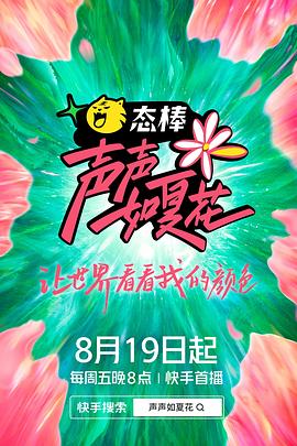 电影：声声如夏花