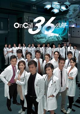 电影:On Call 36小时粤语版