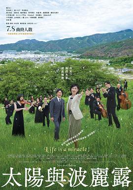 电影:太阳与波莱罗