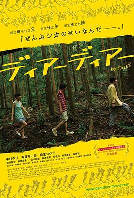 电影:亲爱的小鹿