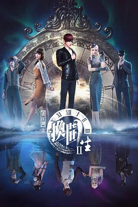 电影:画江湖之换世门生第二季