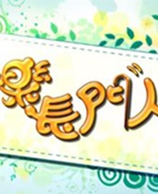 电影:快乐长门人