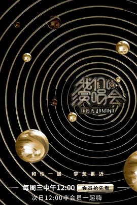 电影:我们的演唱会