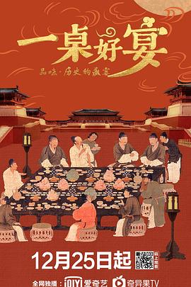 电影:一桌好宴