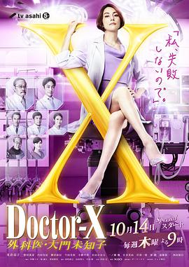 电影:X医生:外科医生大门未知子第7季
