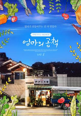 电影:妈妈的笔记本