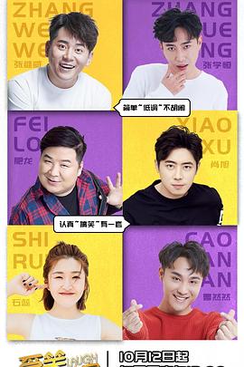 电影:爱笑会议室第二季