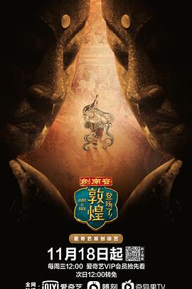 电影:登场了!敦煌