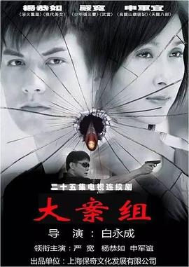 电影：大案组