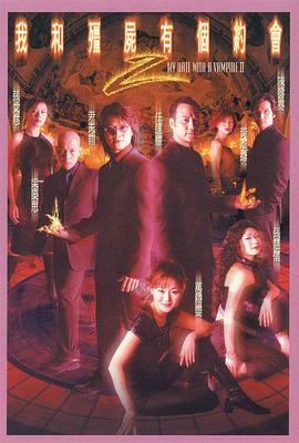 电影:我和僵尸有个约会2国语版