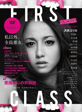 电影:FirstClass