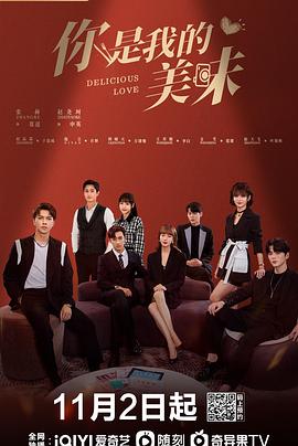 电影：你是我的美味