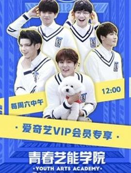 电影:青春艺能学院