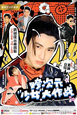 电影:跨次元少女大作战