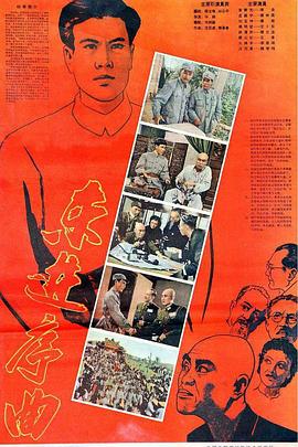 电影:东进序曲