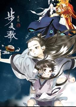电影:步天歌动态漫画