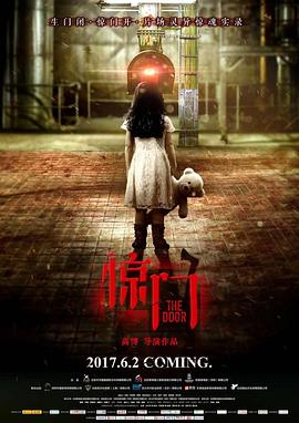 电影:惊门