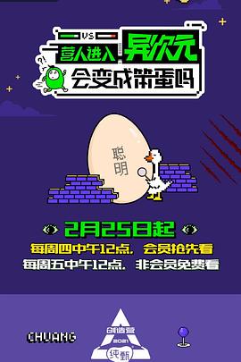 电影:营人进入异次元会变成笨蛋吗