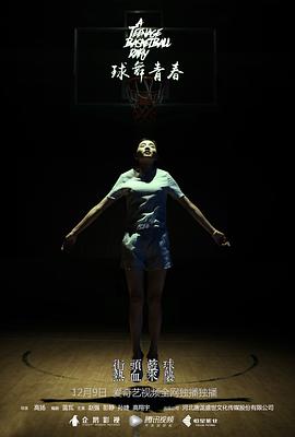 电影:球舞青春