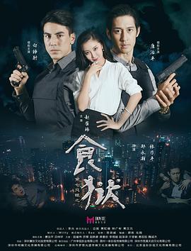 电影:第七只眼之食狱