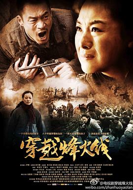 电影:穿越烽火线(2013)