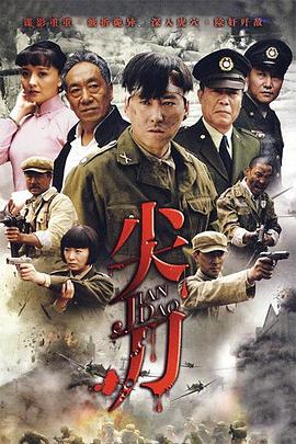 电影:尖刀(2010)