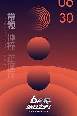 电影:明日之子第二季