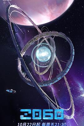 电影:2060